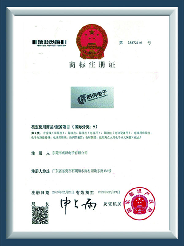 商标注册证书