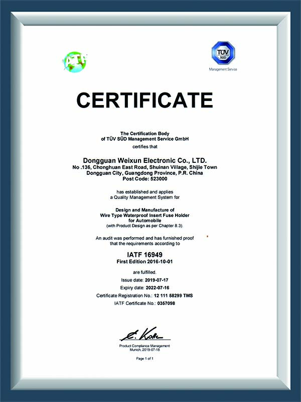 TUV IATF16949证书
